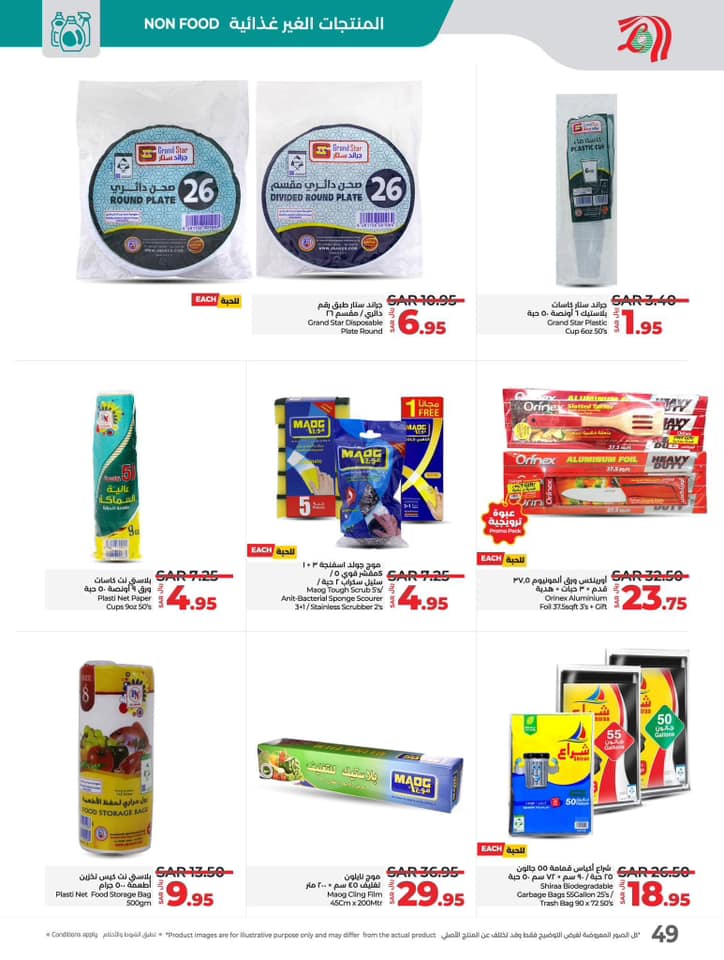 lulu-dammam-shati offers from 16nov to 13nov 2024 عروض لولو الدمام الشاطئ من 16 نوفمبر حتى 13 نوفمبر 2024 صفحة رقم 47